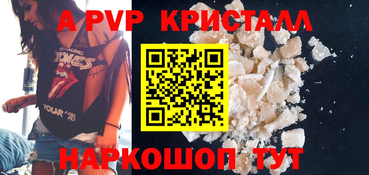 A PVP крисы CK  Белебей  Alpha PVP  A PVP Соль  A-PVP Соль 