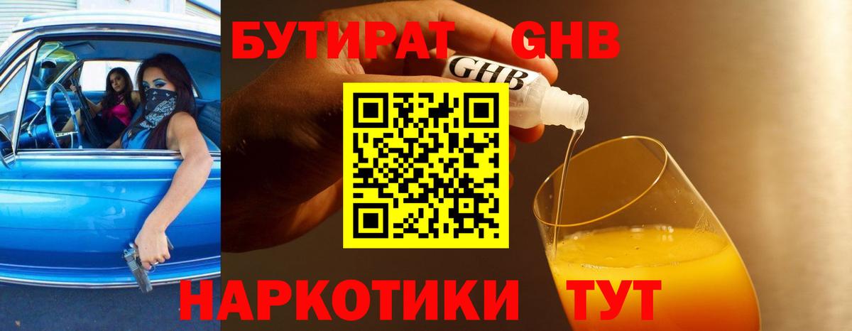 Бутират GHB  Вход с VPN  Белебей 