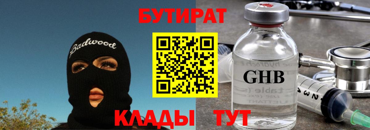 БУТИРАТ бутандиол  Белебей 