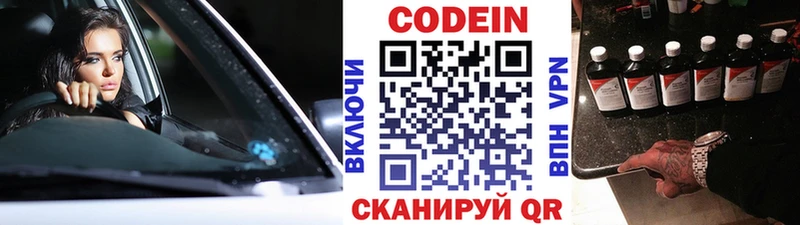 Кодеиновый сироп Lean Purple Drank  Белебей 