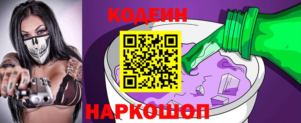 Кодеиновый сироп Lean напиток Lean (лин)  Белебей 