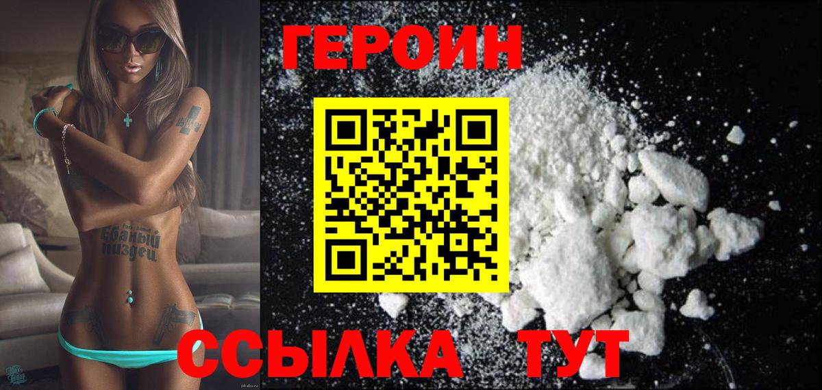 ГЕРОИН афганец Белебей