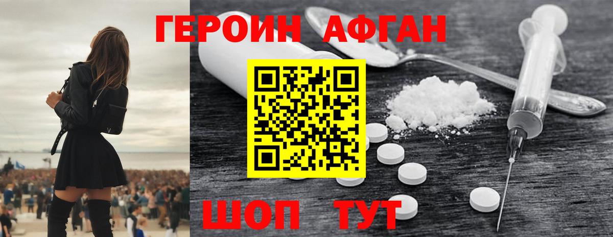 Героин хмурый  Белебей 