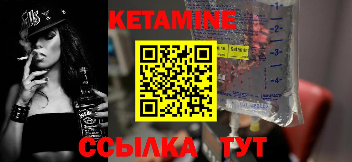 КЕТАМИН VHQ Белебей