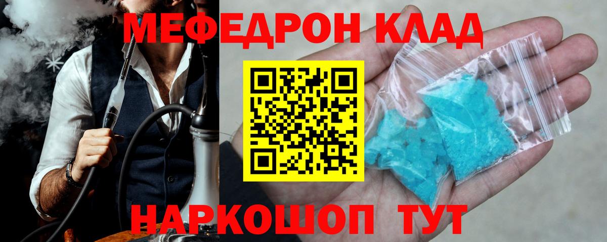 Меф мяу мяу мука Белебей