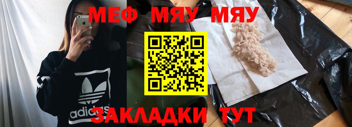 МЯУ-МЯУ mephedrone  МЯУ-МЯУ  МЯУ-МЯУ  МЕФ мука  Белебей 