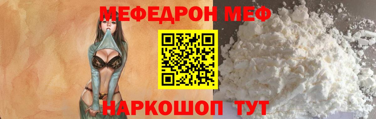 МЕФ кристаллы Белебей