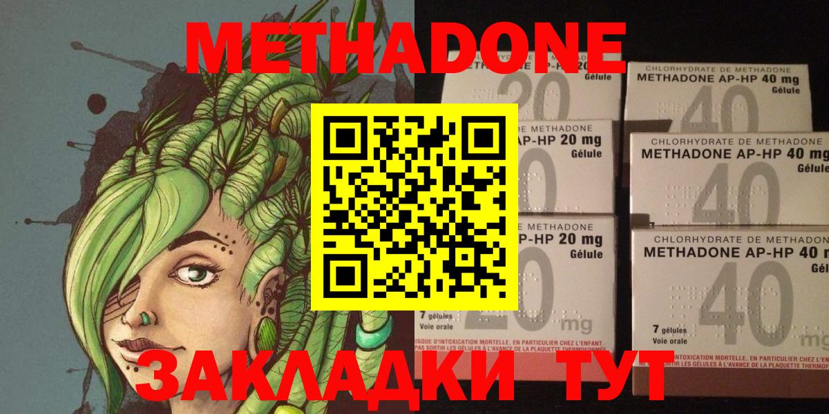 МЕТАДОН VHQ  МЕТАДОН methadone  Белебей 
